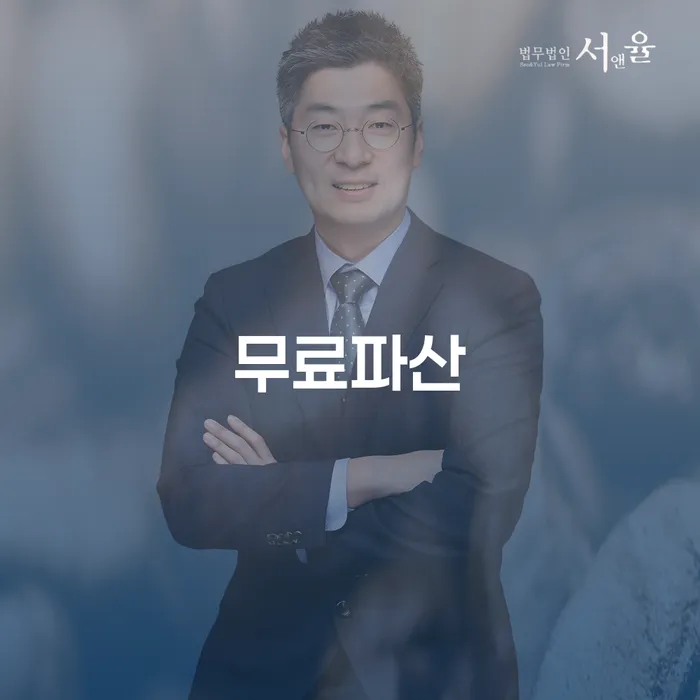개인파산신청비용 신용회복 지금알아보기