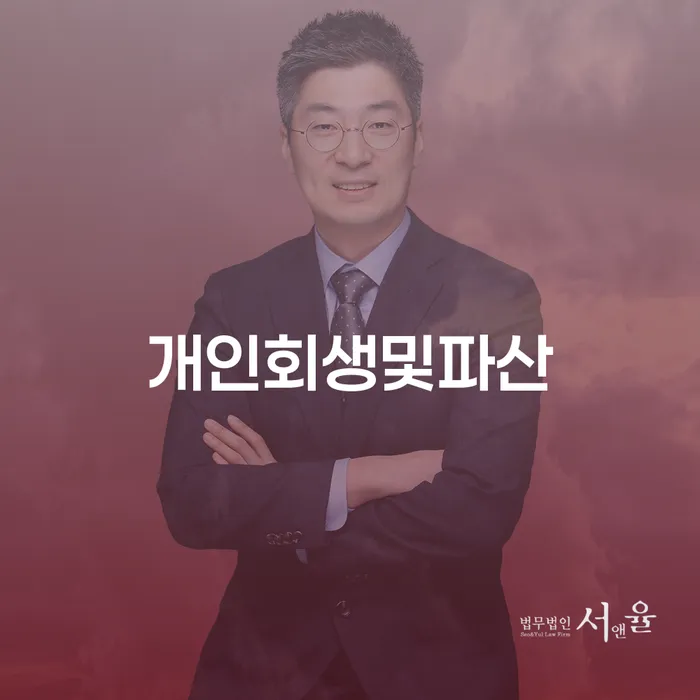 은행대출 연체 시 개인회생으로 현명하게 추천하는 곳