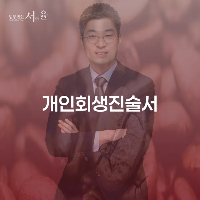 개인회생미납 워크아웃 조건확인 하고