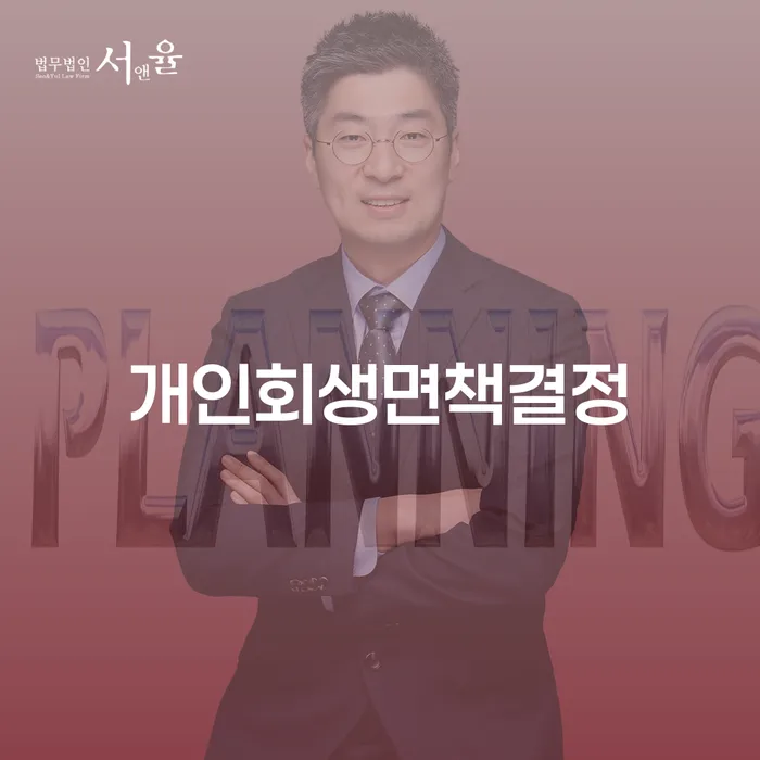 개인신용회복지원 연체 채무 신속해결방법 관련