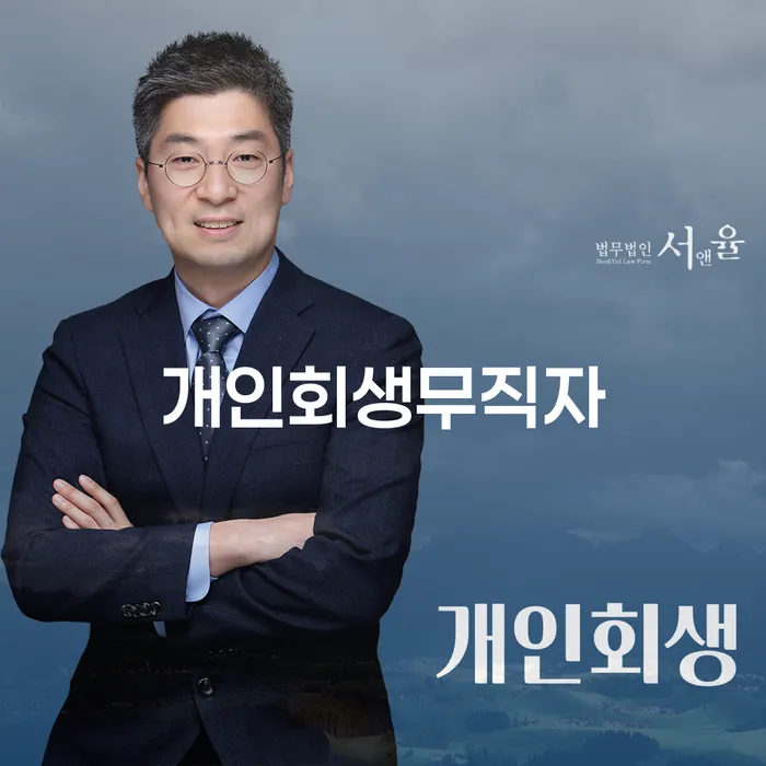개인회생 변호사 비용 분납 가능하고 개인회생으로 방법 체크해보세요