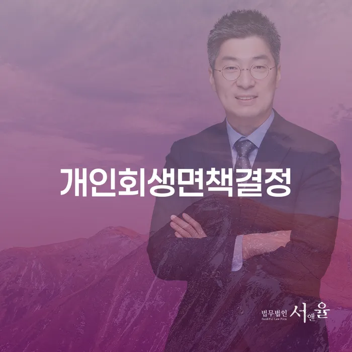 파산신고 추심 대응법 최신정보