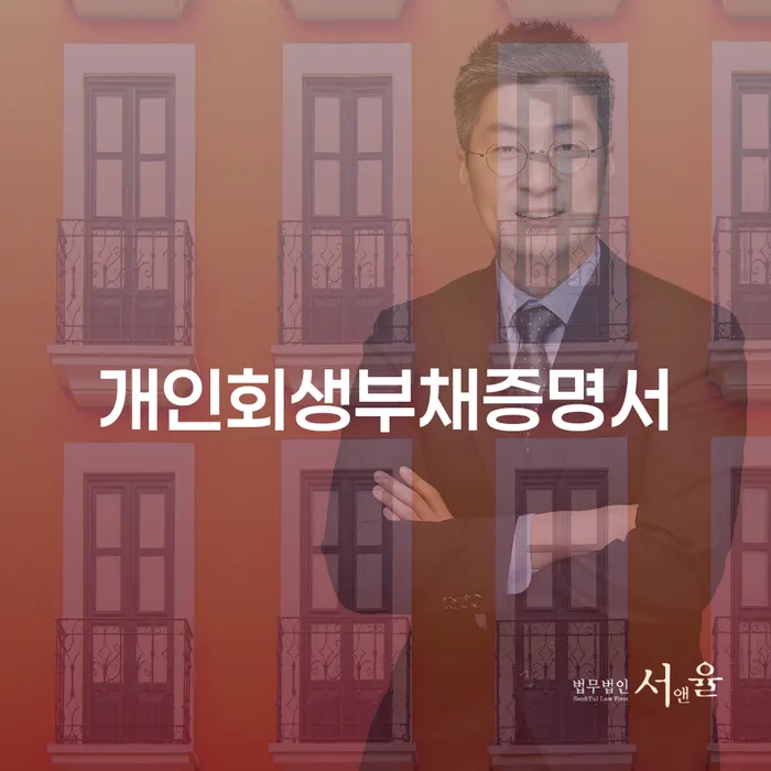자영업폐업 후 채무조정제도을 이용하여 검토를 한 다음에는