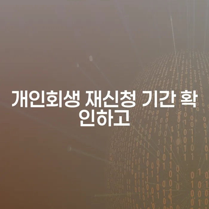 통장가압류 개인파산 확실한 진행