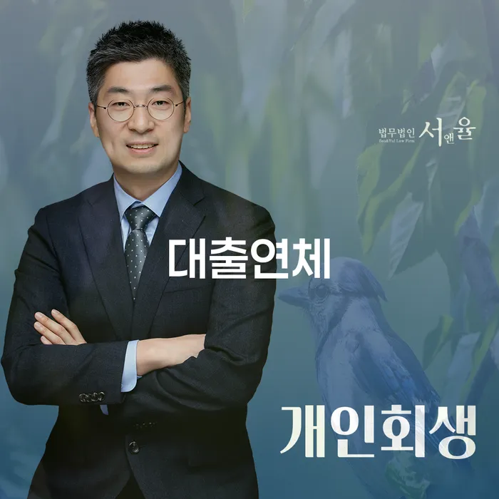 김포개인회생 개인회생 제도 신속한상담을