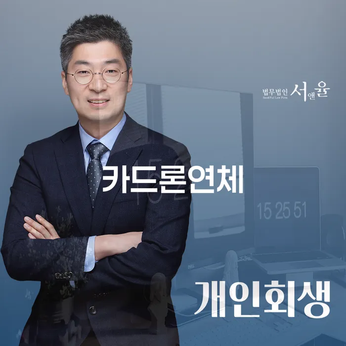보이스피싱개인회생 연체 채무 신속해결방법 살펴보세요
