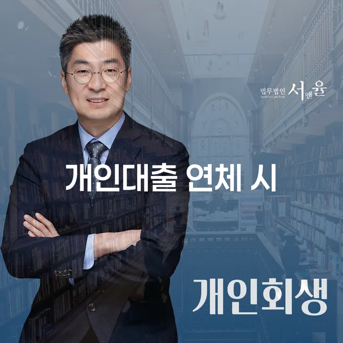 개인파산 개인회생 처리방법 잘 하는 변호사