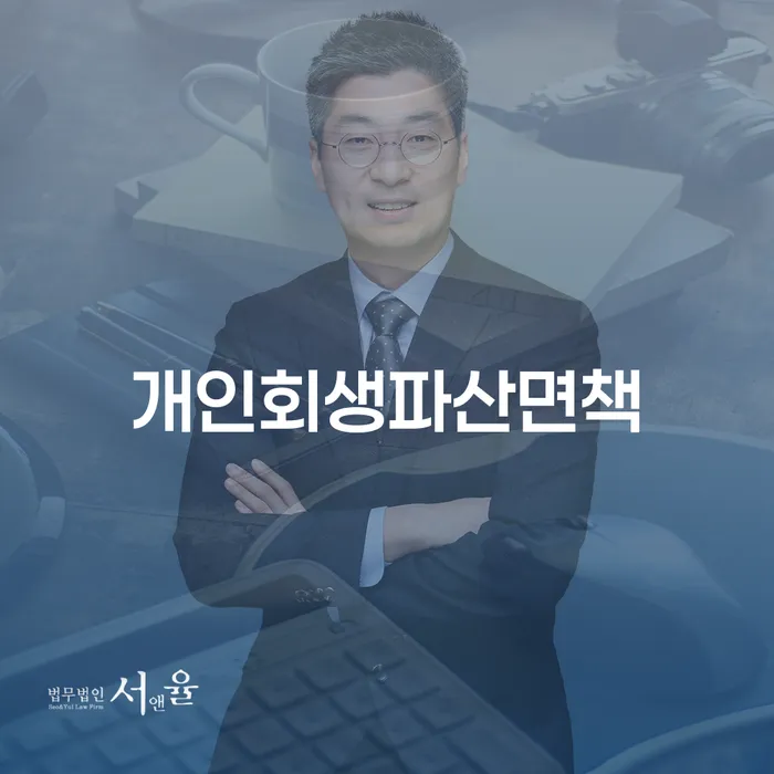 군인개인회생 개인회생 처리방법 어떤걸