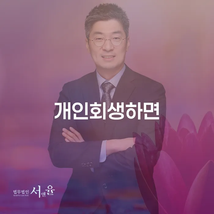 개인회생필요서류 대출 연체 개인회생 해결하기