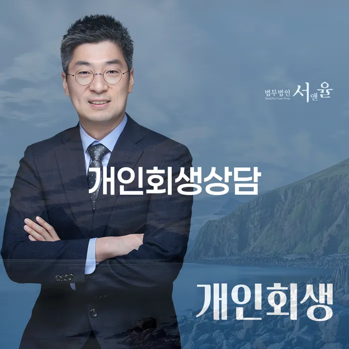 개인사채 개인회생 문제해결방법 진행하는