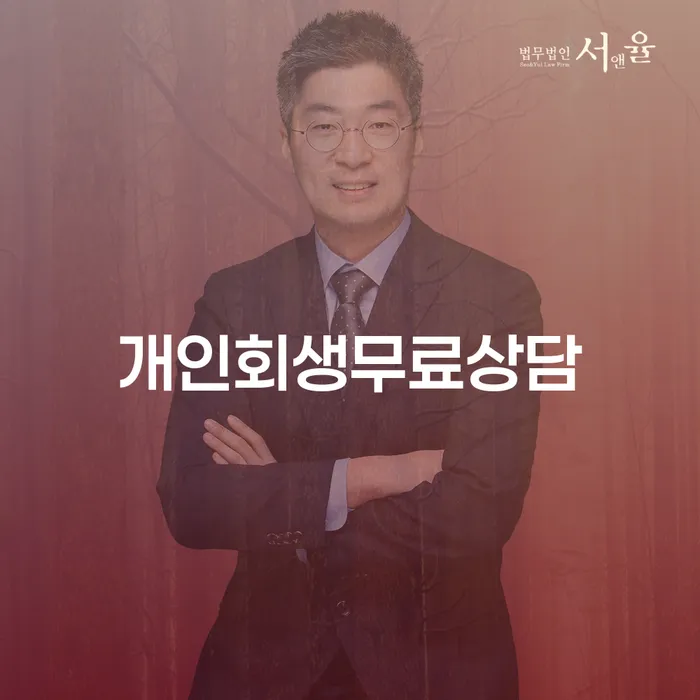 기사회생 개인회생 처리방법 잘 하는 사무소