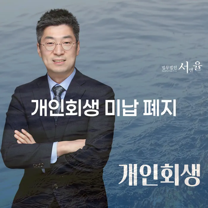 강남구 개인회생이의신청서 개인회생 처리방법 할려는데