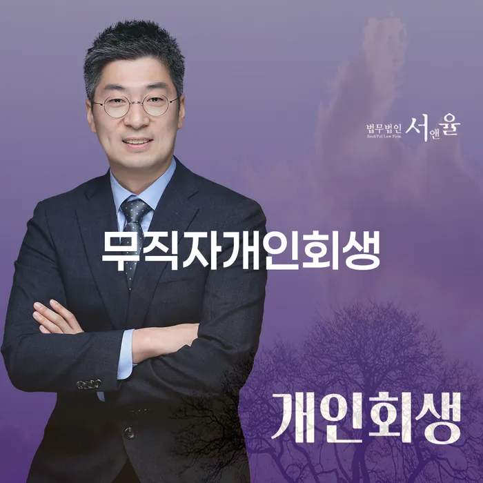당진시 파산 신용회복 무료상담