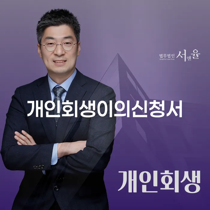하동군 개인파산제도 개인회생으로 현명하게 궁금하다면