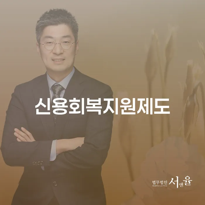 함안군 도산변호사 연체 채무 신속해결방법 무료상담