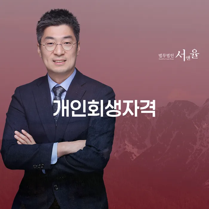 울주군 구상권개인회생 개인회생 문제해결방법 구체적으로 살피면서