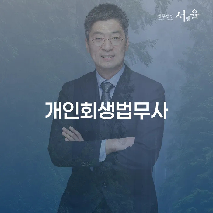 시흥시 개인회생단점 개인회생 신청무료상담