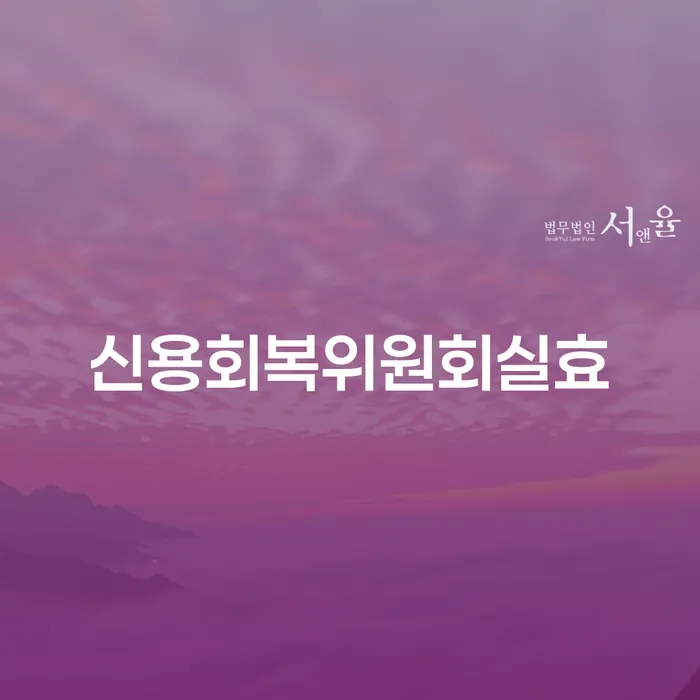 송파구 개인회생파산신청 개인회생 제도 해결하기