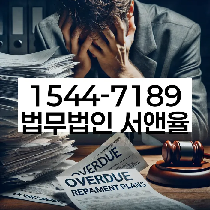 신용회복위원회실효