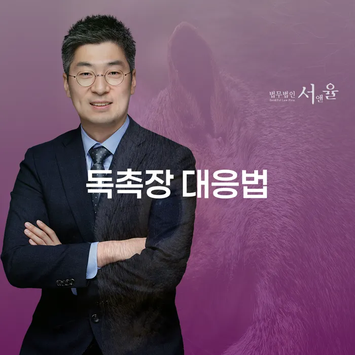 독촉장 대응법: 채무자에게 필요한 정보와 대안은?