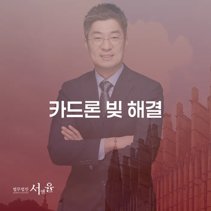 카드론 빚 해결을 위한 최적의 전략은 무엇일까요?