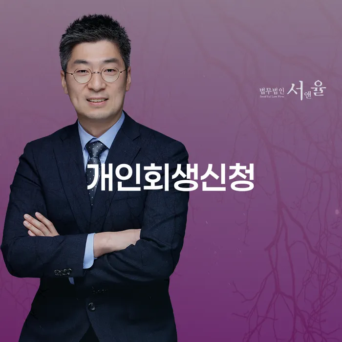 당산동 개인회생신청 올바르게 준비하는 방법은?