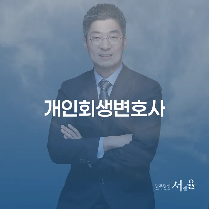 둔촌동 개인회생변호사, 채무 문제 어떻게 해결할 수 있을까요?