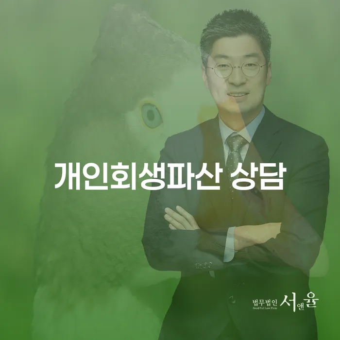 의창구에서 개인회생파산 상담을 받아야 할까요?