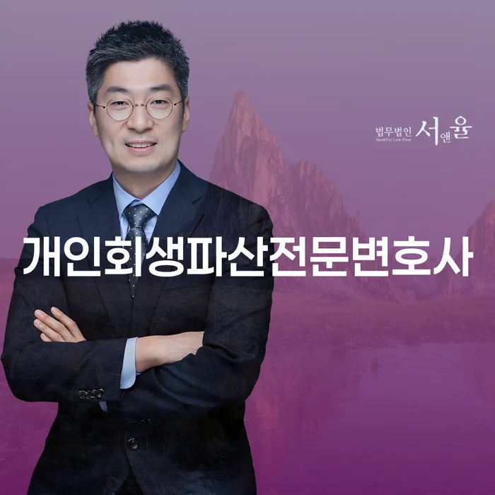분당구 개인회생파산전문변호사, 어떻게 선택해야 할까요?